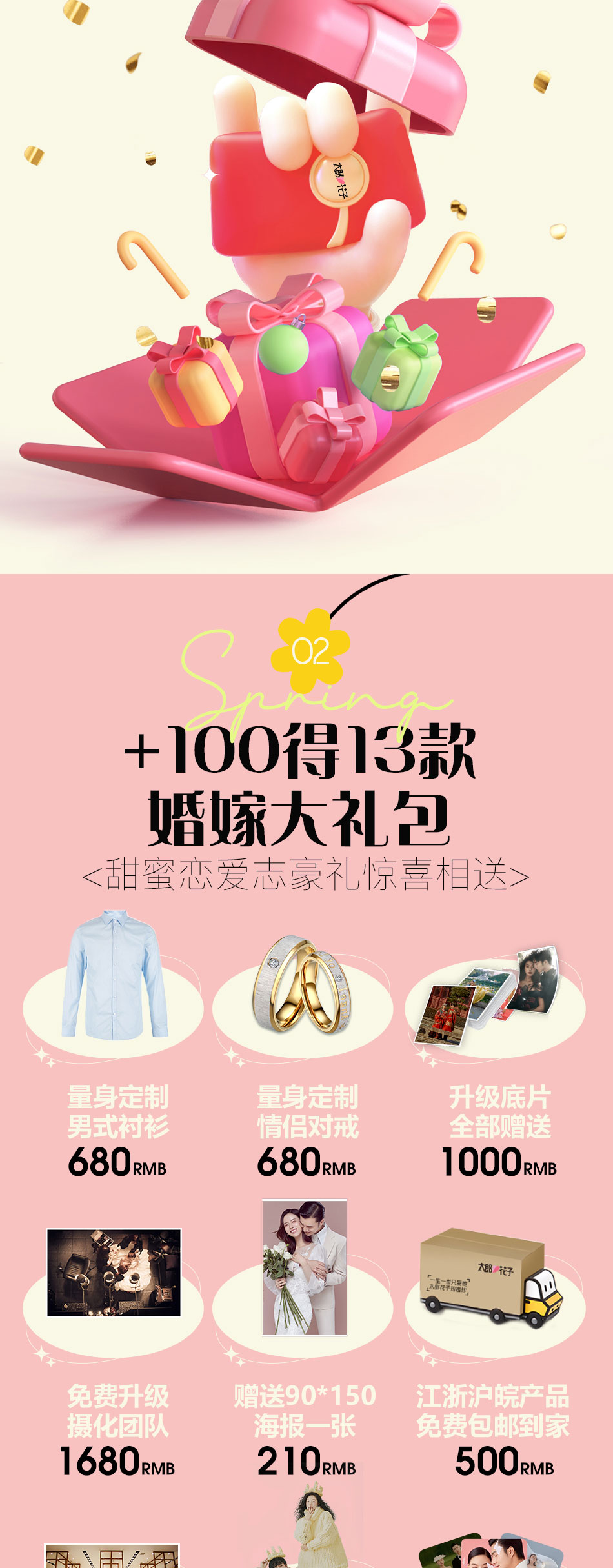 【甜蜜戀愛志】8服8造+13項婚嫁禮包+包郵到家