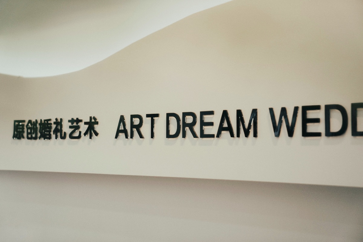 金喜婚礼