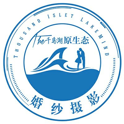 千岛湖原生态旅拍