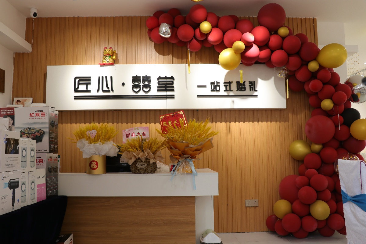 匠心囍堂一站式婚礼