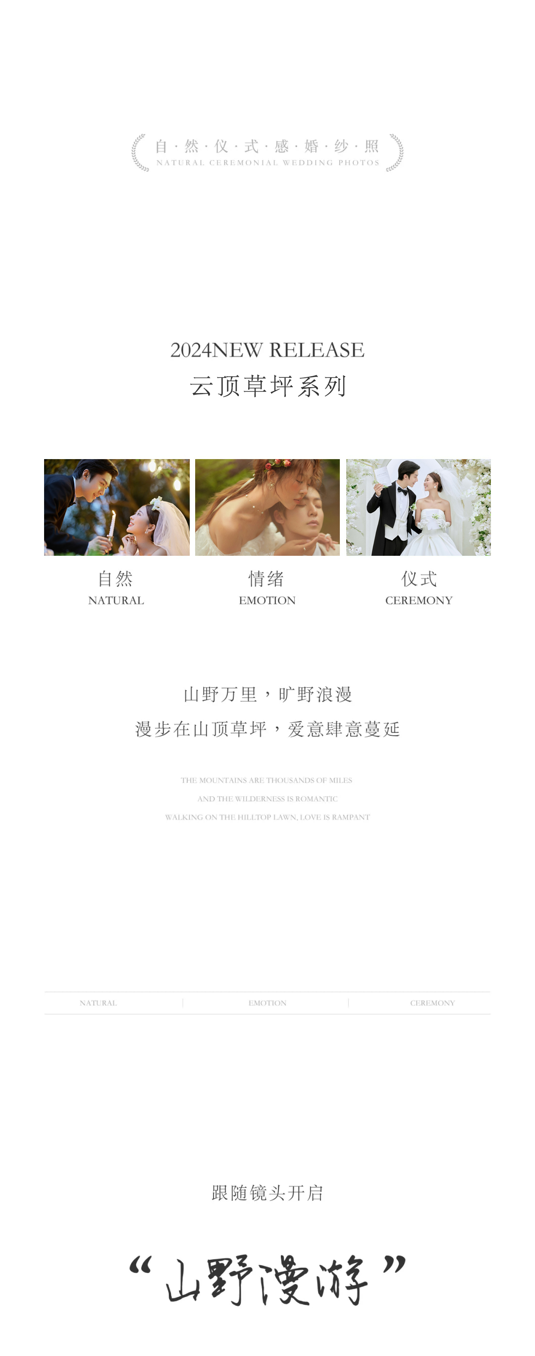 【店长推荐】草坪婚纱照+服装任选+一对一定制拍摄