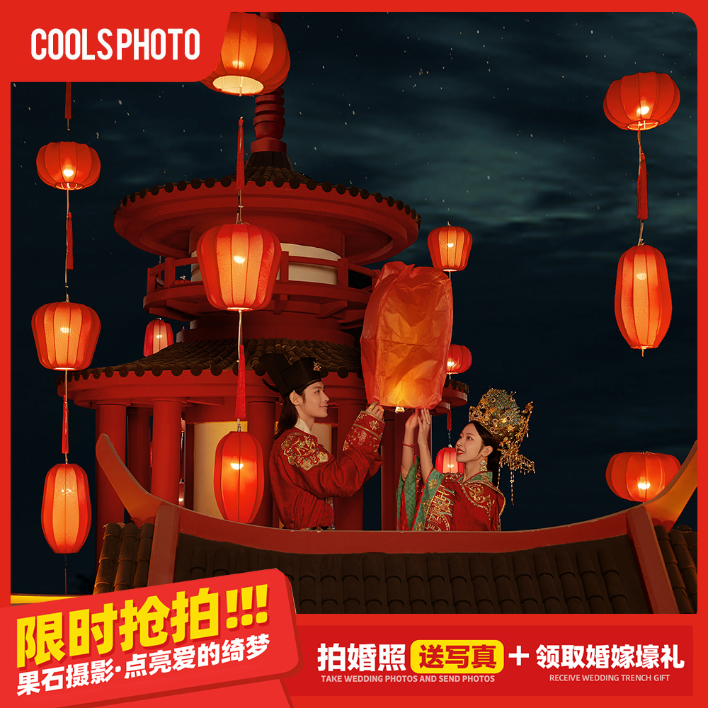 【盖世风华】新中式婚纱照+底片全送+服装任选