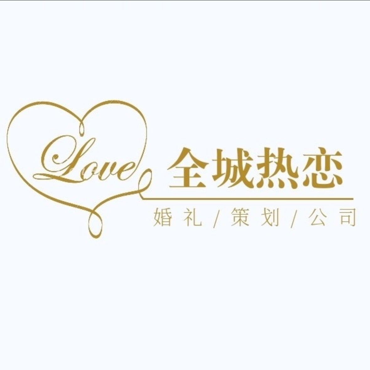 太康全城熱戀婚禮(太康店)