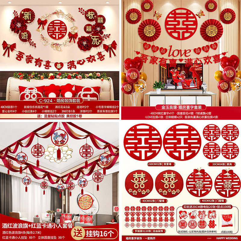 【网红爆款】新婚大喜国潮婚房布置套装