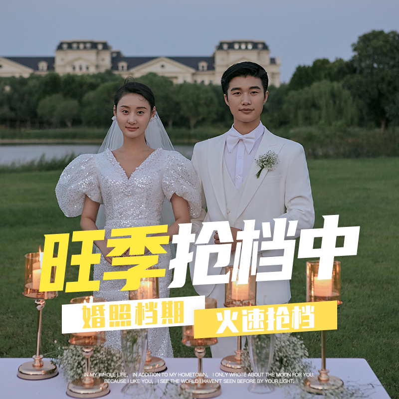 【店长推荐】潮拍不挑人·看不腻婚纱照