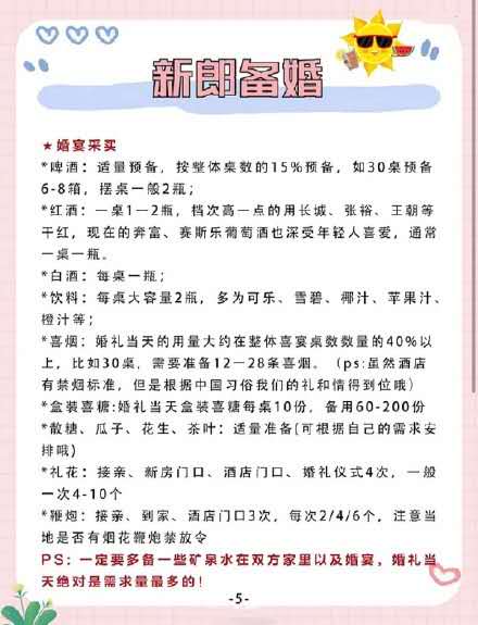 备婚清单大全来啦！姐妹快拿小本本记下哈
