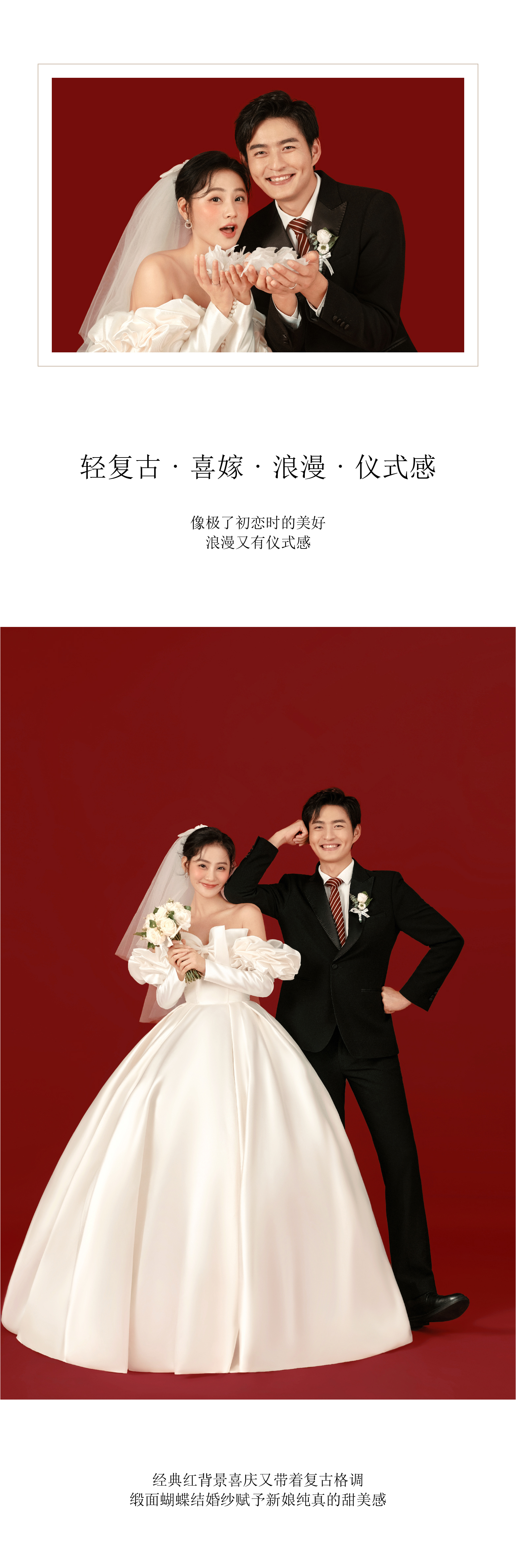 【西安婚纱照】红底喜嫁婚纱照-情窦初开