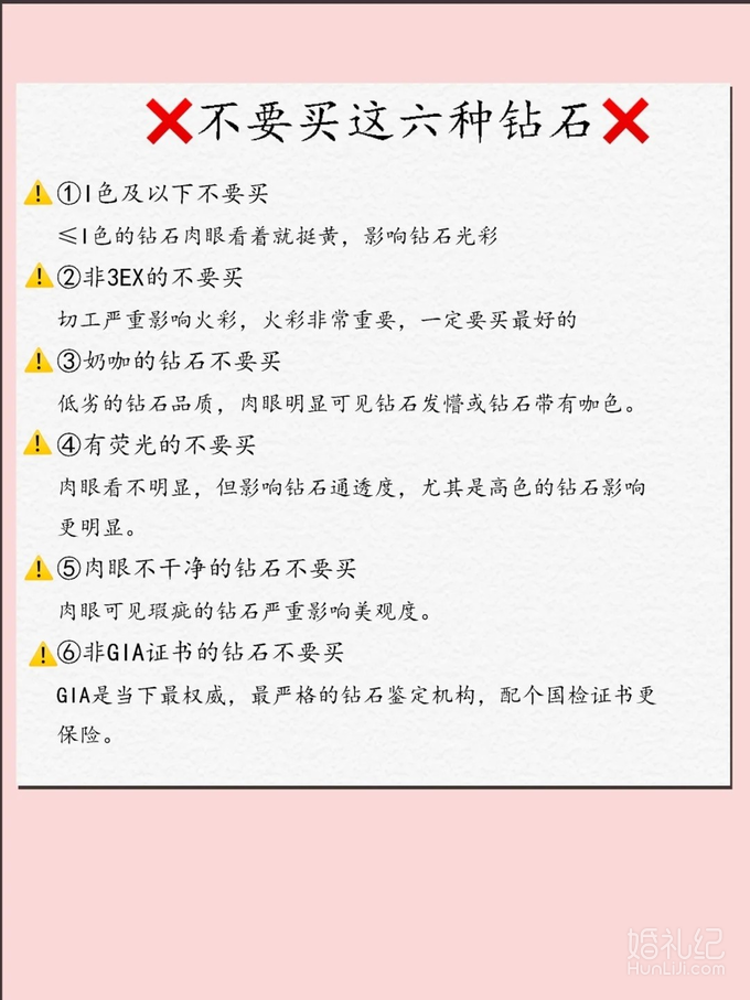 钻戒备婚避雷⚡通俗易懂   这几种钻戒不要买❗