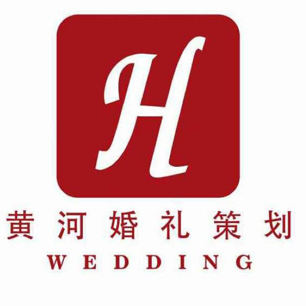 黄河婚礼策划