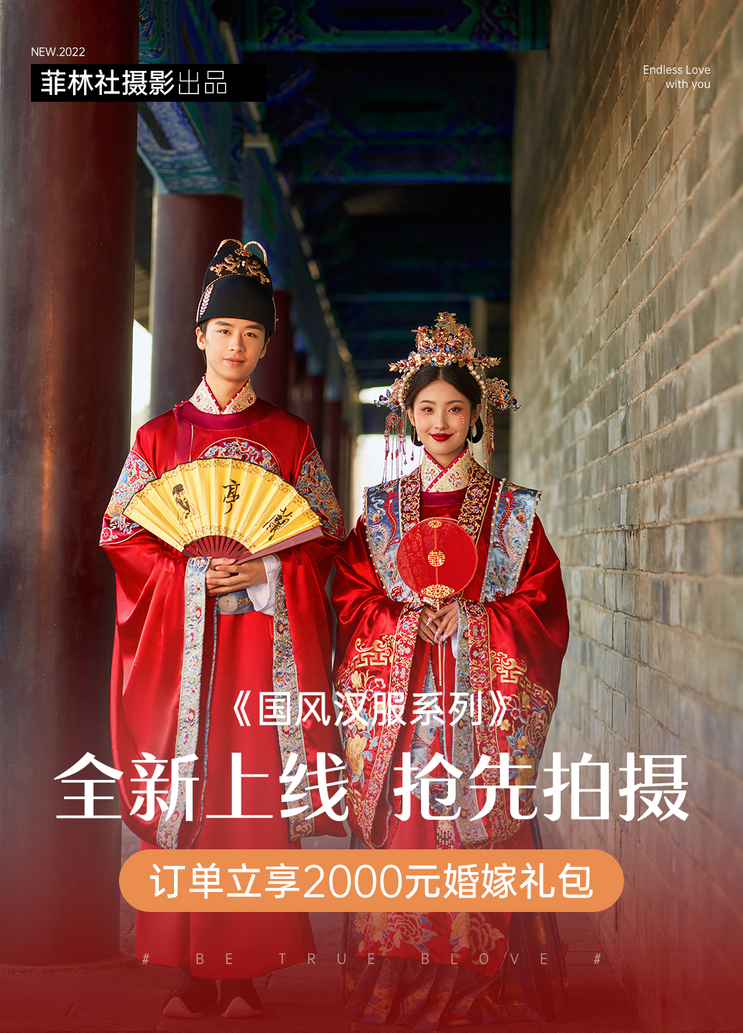 【菲林社】8服8造 中國風漢服婚照 精修45張