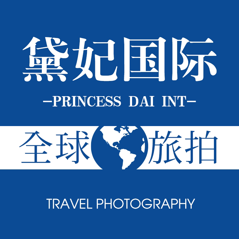 黛妃国际全球旅拍婚纱摄影（巴厘岛店）