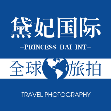黛妃国际全球旅拍婚纱摄影（巴厘岛店）