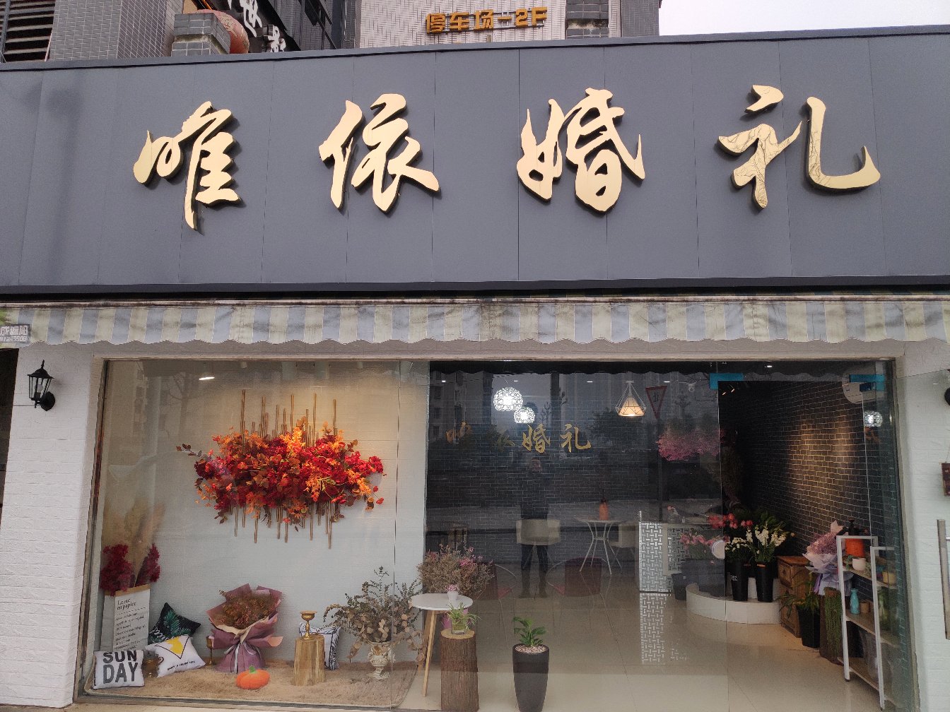 米卡婚礼