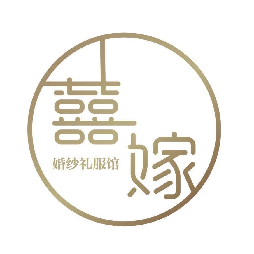 喜嫁婚纱馆(上饶店)
