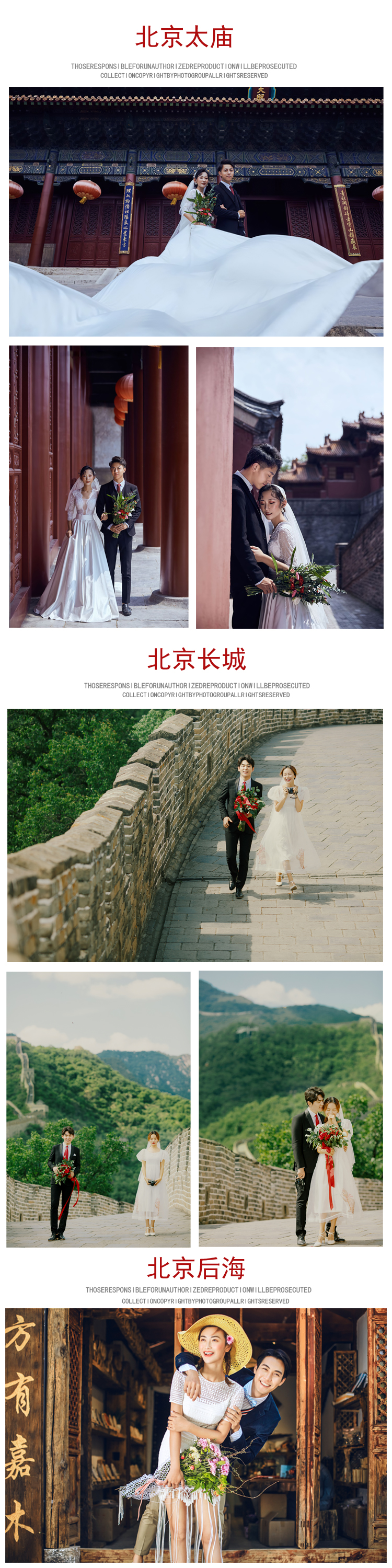 北京特色+長(zhǎng)城專+中華國(guó)粹+送婚紗+包郵