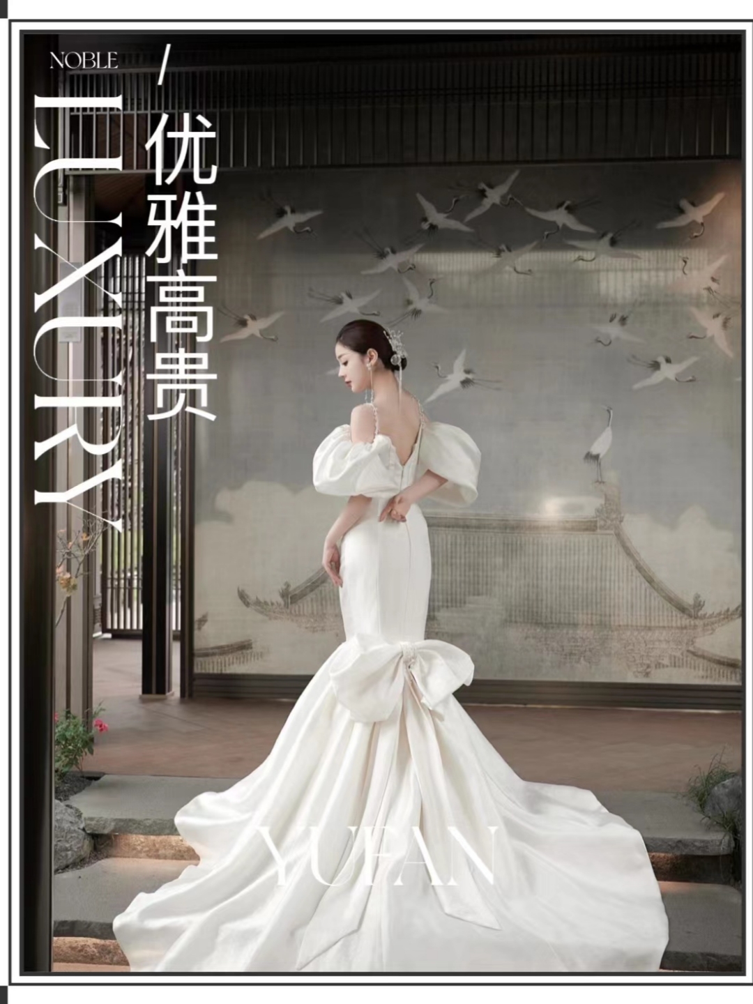 【白月光】户外婚礼 鱼尾婚纱