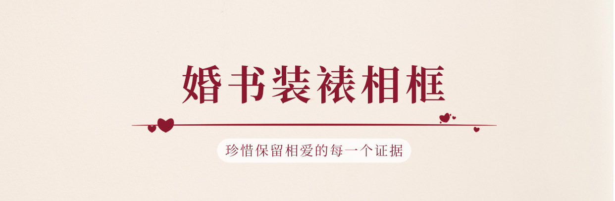 【婚書相框】民國(guó)婚書訂婚擺臺(tái)相框