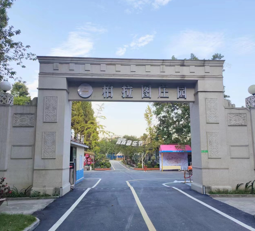 柏拉图庄园