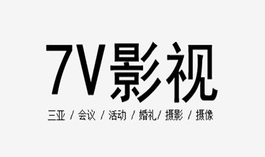null三亚7V会议