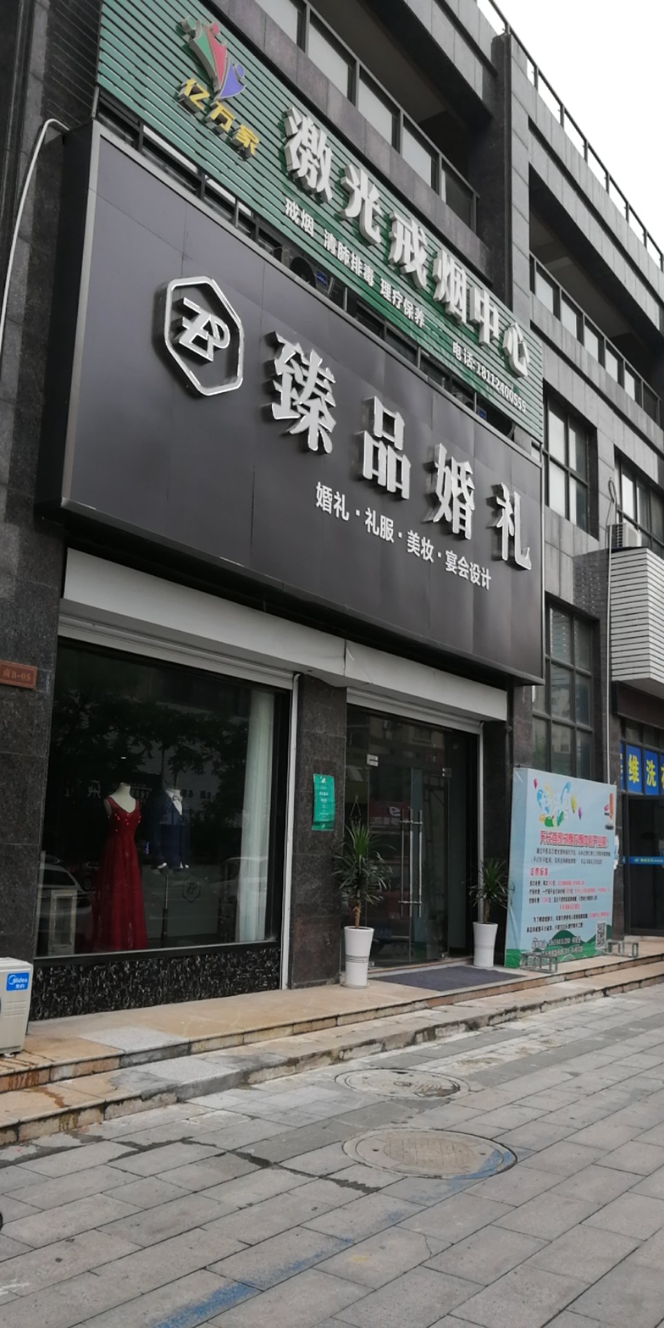 臻品婚礼