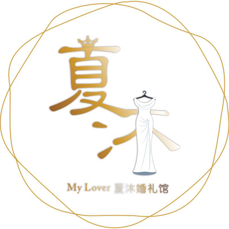 My lover夏沐婚礼