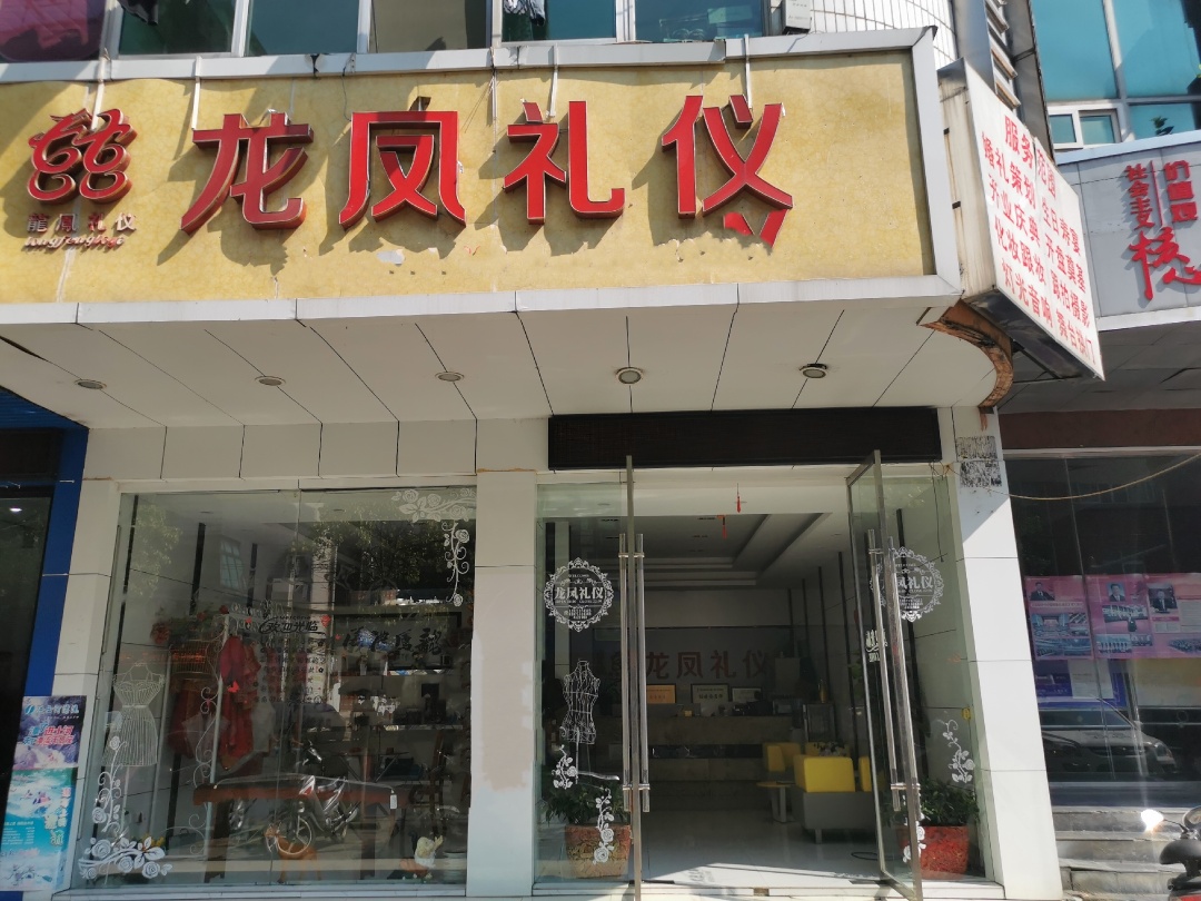 孝感云梦龙凤礼仪