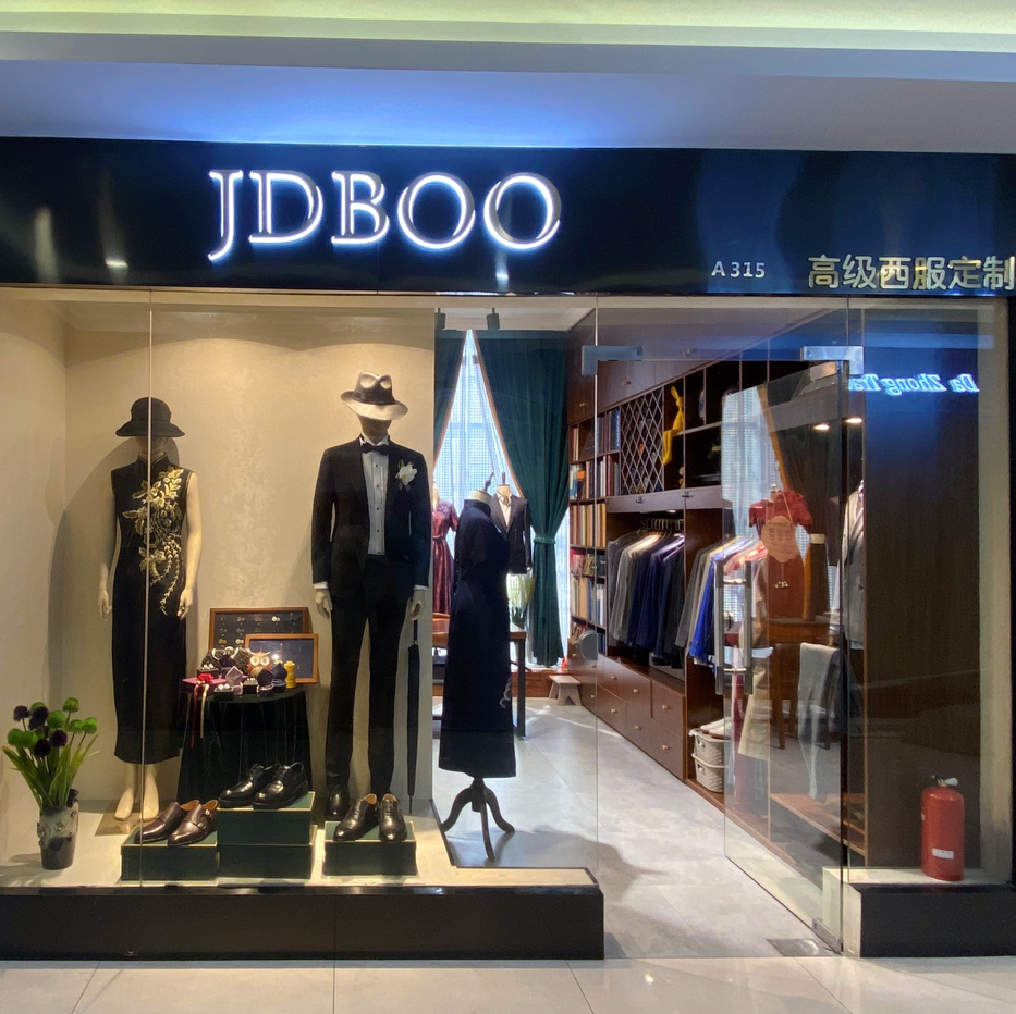 JDBOO简刀布高级西服定制(杭州店)