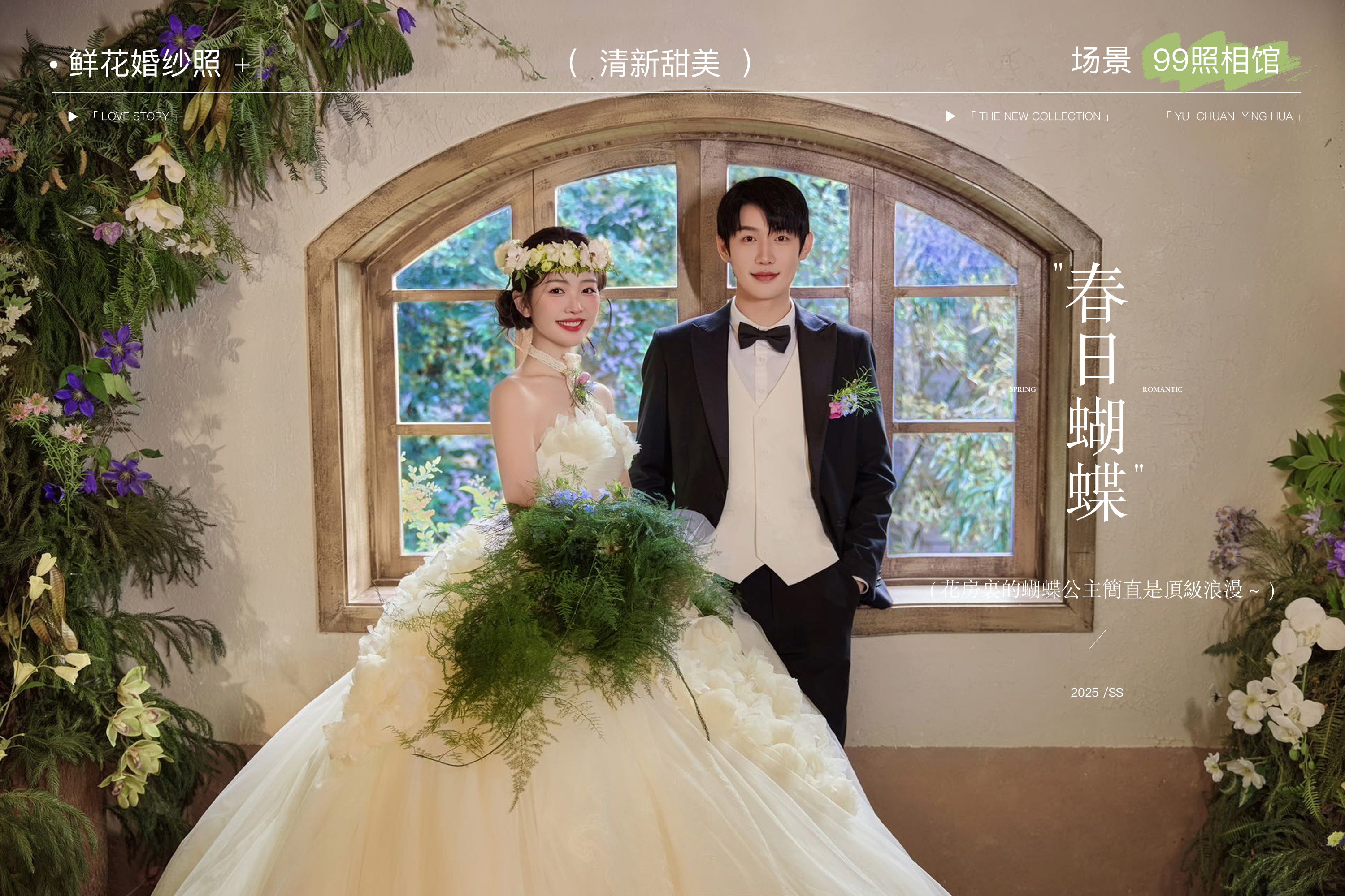 【个性定制】场景任选 |婚纱摄影 |定制风格工作