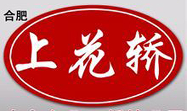 上花轿婚纱摄影