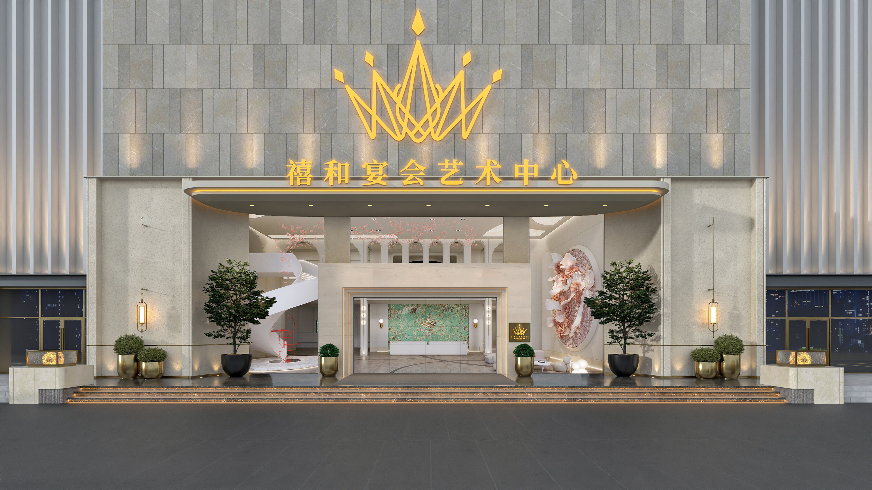 禧和宴会艺术中心(昆明店)