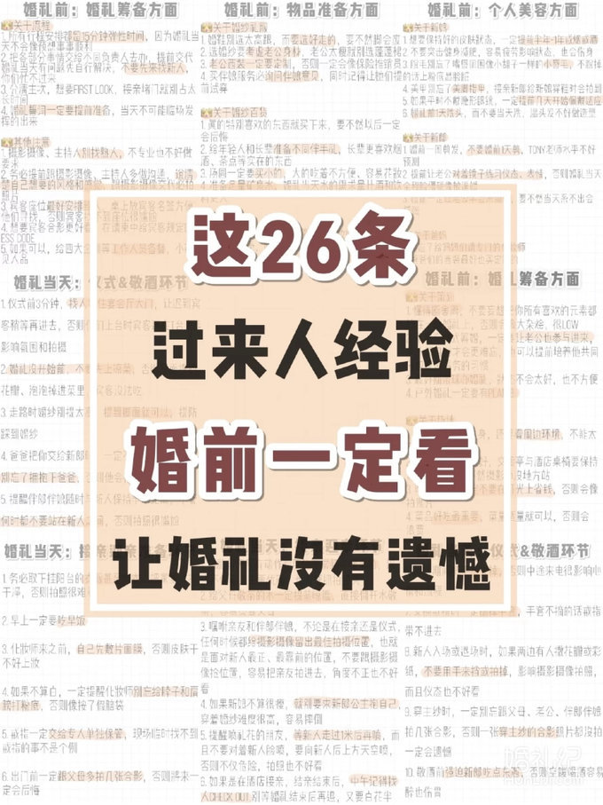 婚礼攻略❤️62条婚礼心得保你没遗憾