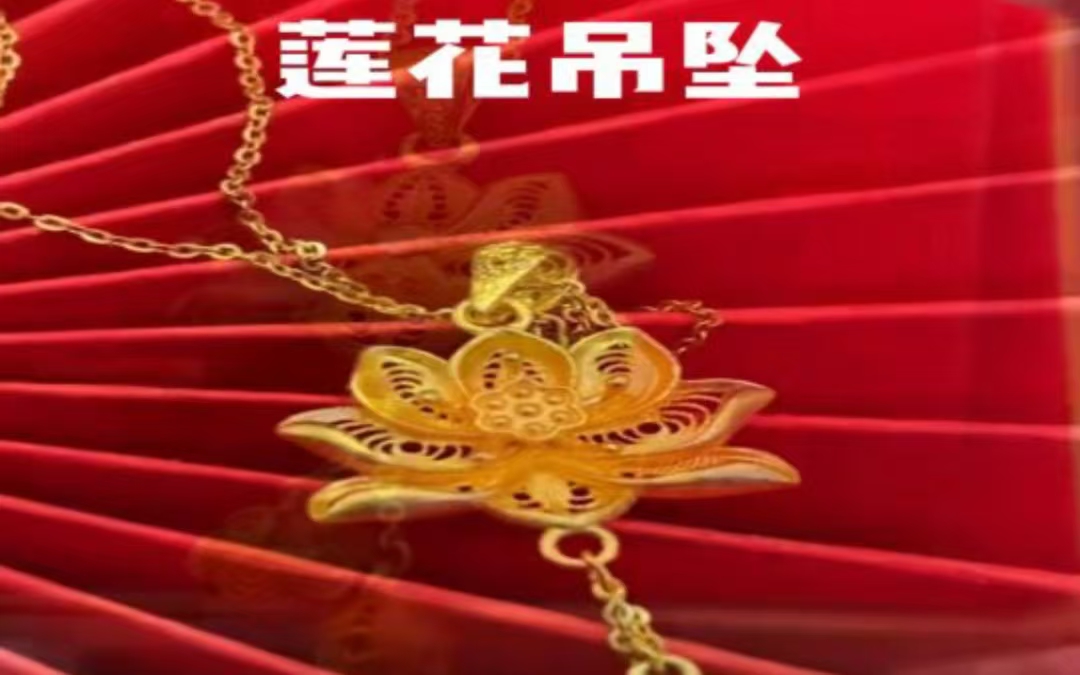足金999蓮花吊墜