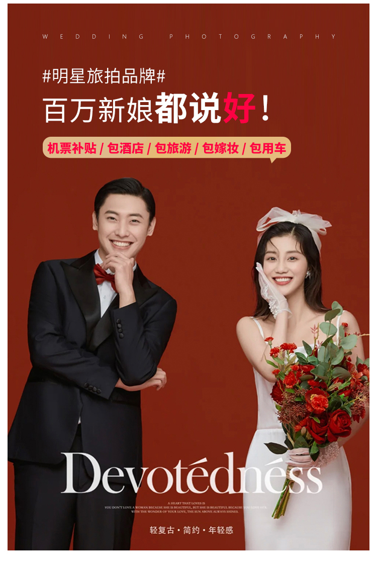 【旅拍轻奢定制】酒店/接机/送婚纱mv/一价全包