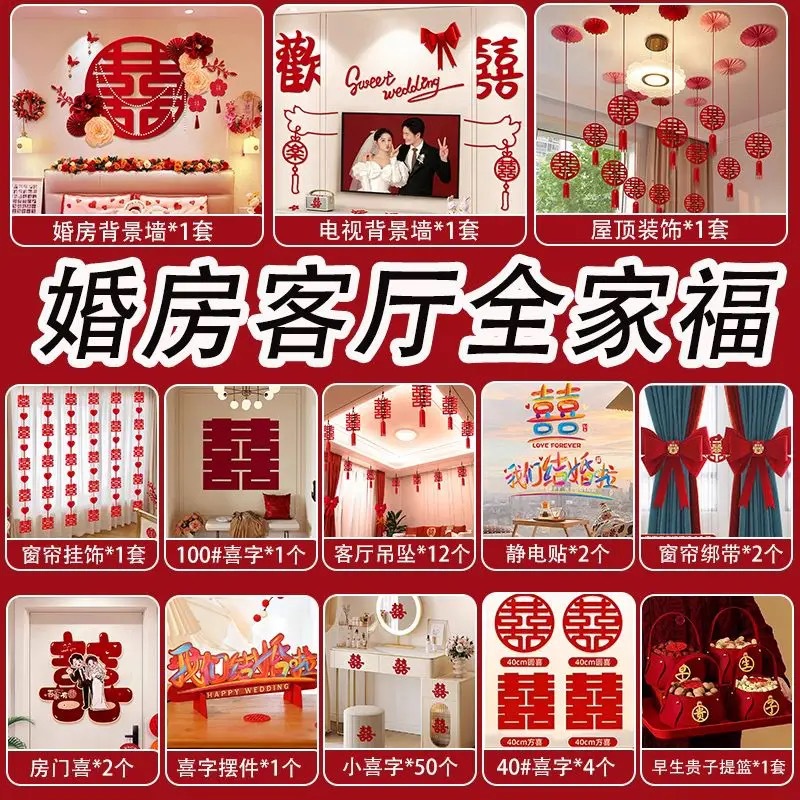  【一套搞定】婚房布置全家福