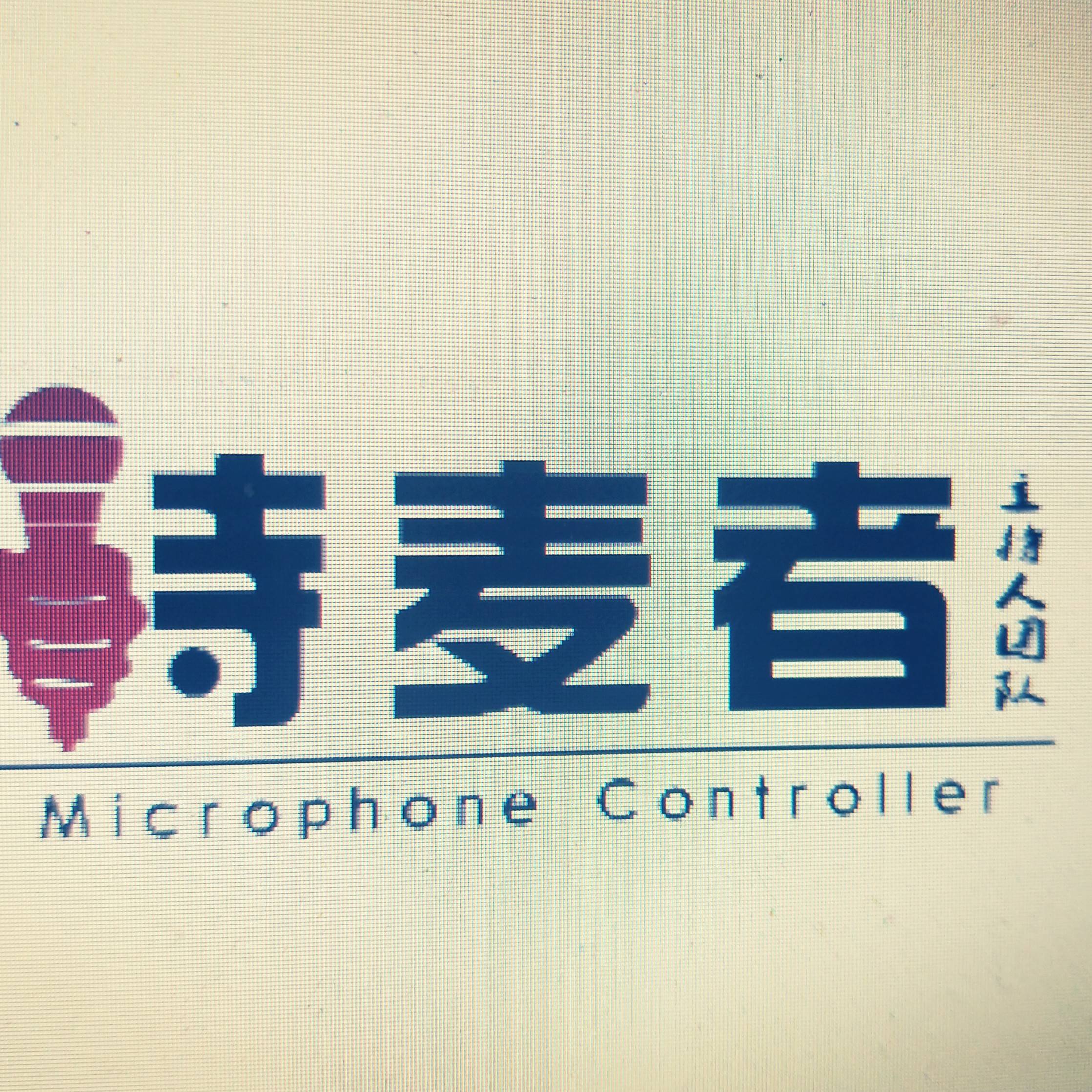 null持麦者。