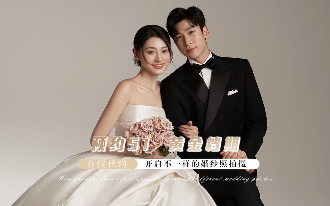 电影质感•明星同款婚纱照套餐