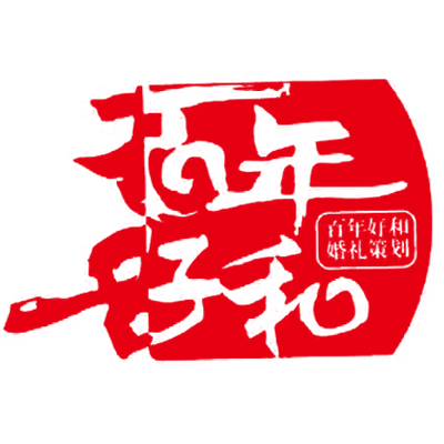 百年好和大臺(tái)北婚禮策劃(長治店)