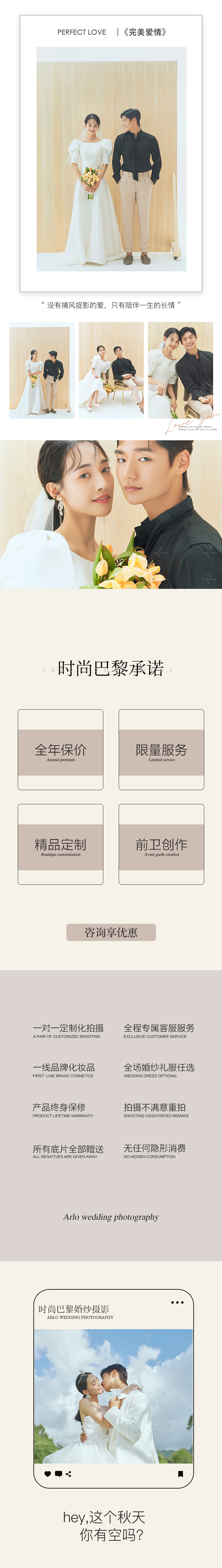 【特惠套餐】限量抢先定/婚纱照/韩式内景