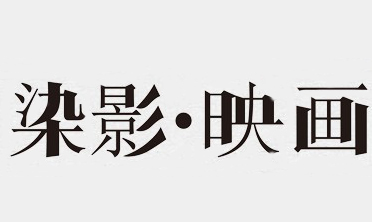 染影映画婚纱摄影工作室