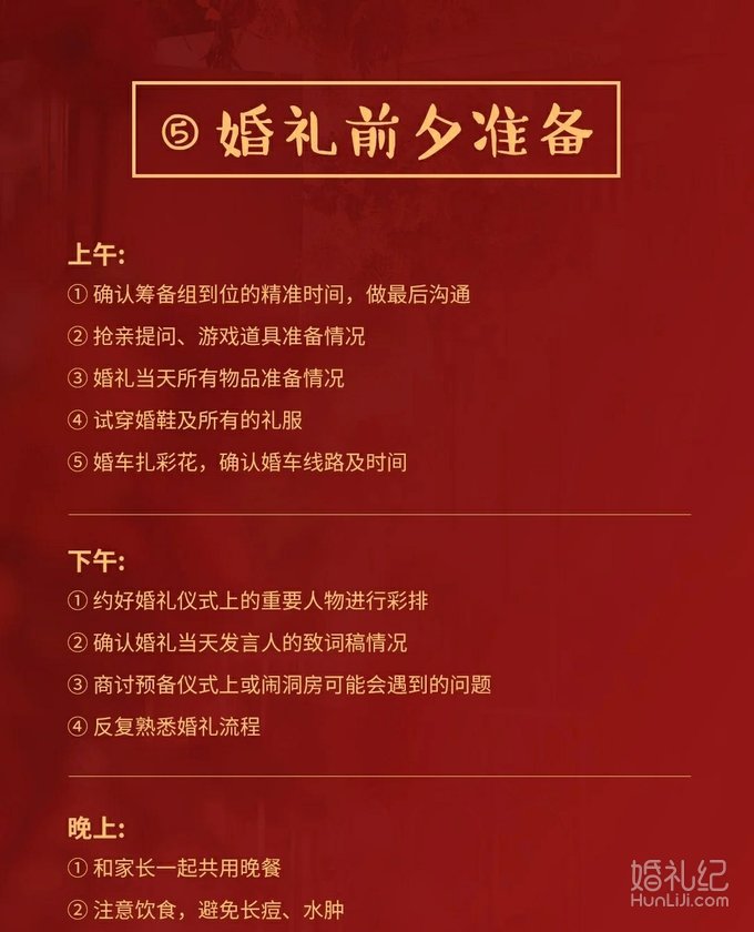 备婚清单表个超详细攻略，细节不遗漏