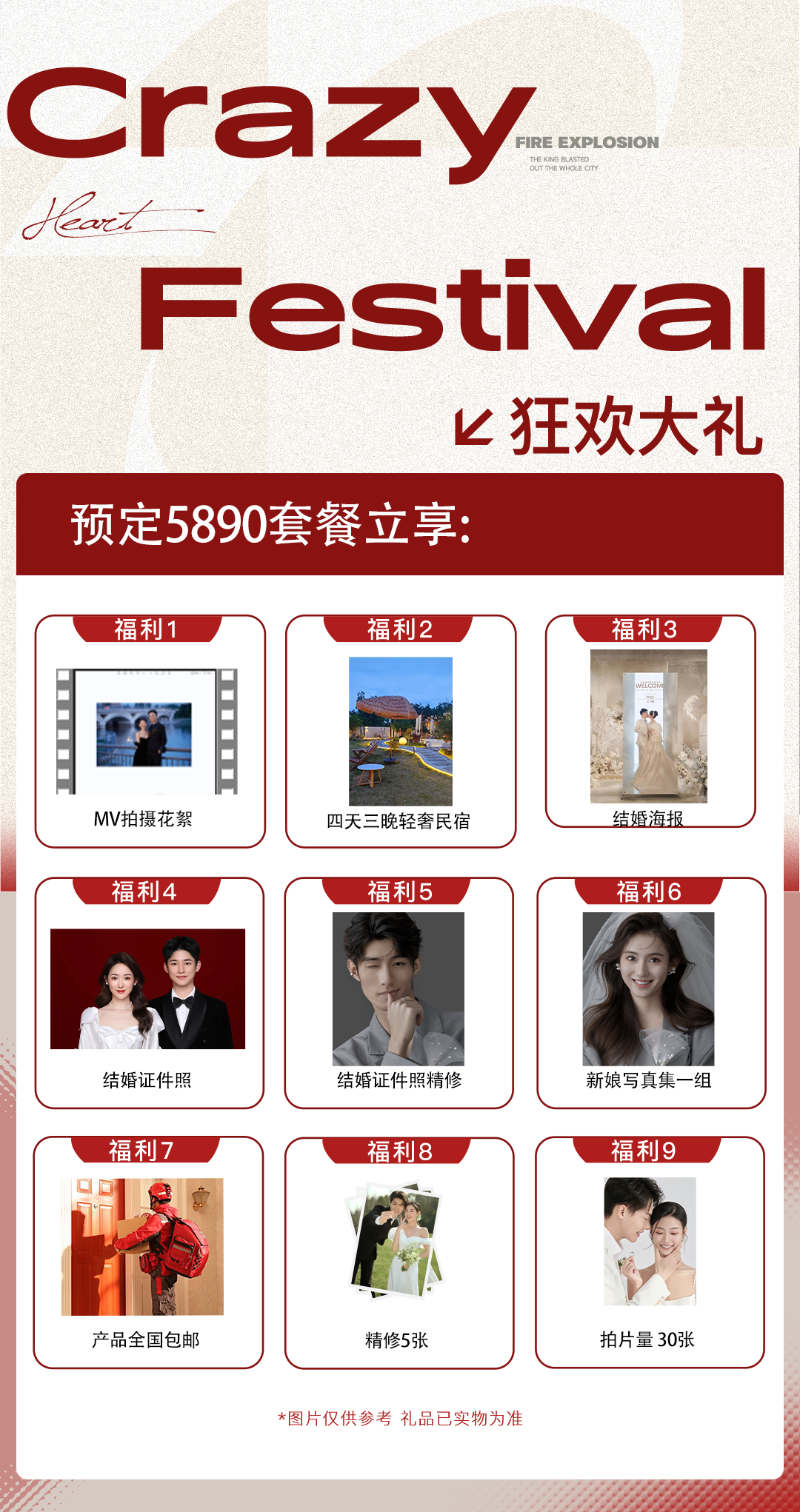 拍摄7890享9890套餐内容  送专业MV拍摄
