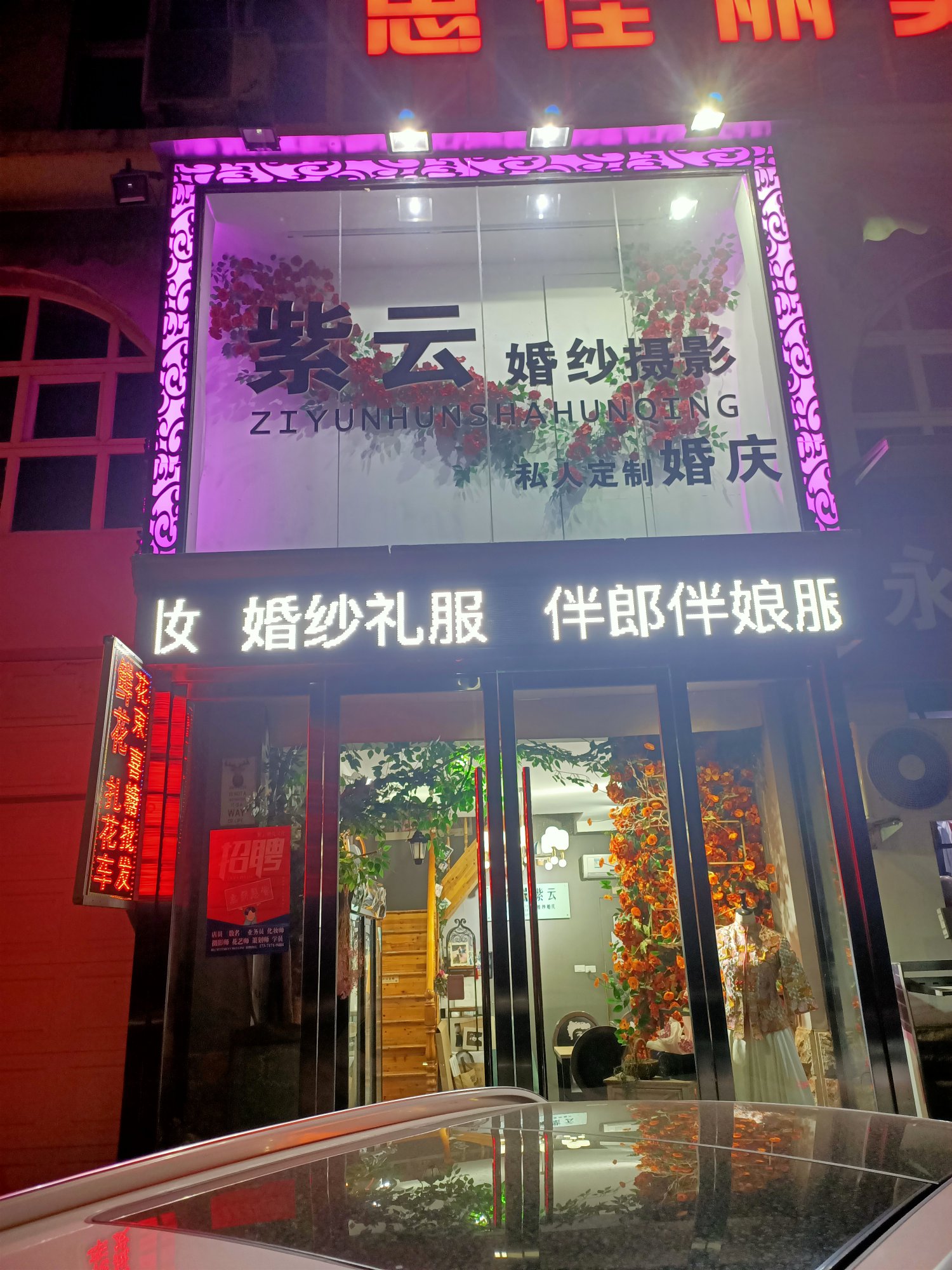长阳 紫云婚纱婚庆