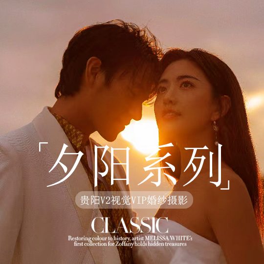 【浪漫夕阳婚纱照】法式+赫本+婚礼草坪必拍婚纱照