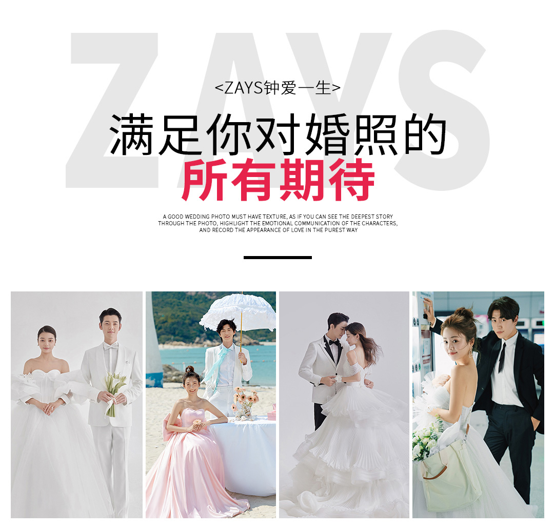 【原创研发】场景风格任选+私人原创订制婚纱照