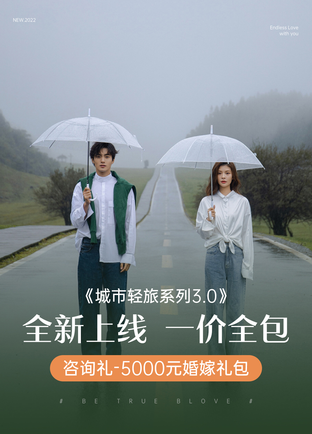 ▶限时活动+赠送氛围夜景 一价全包+总监团队