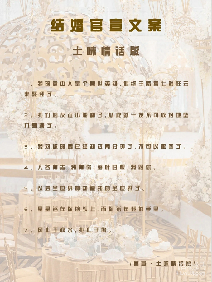 那些不落俗套的婚礼请柬/朋友圈官宣文案