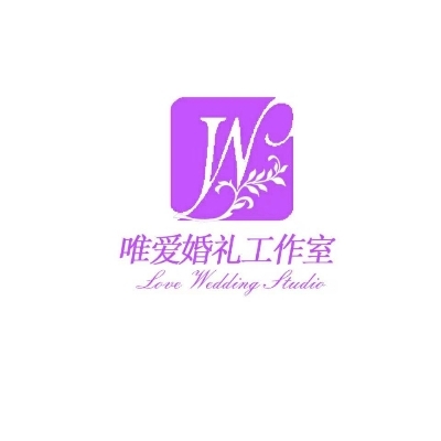 唯爱婚礼工作室