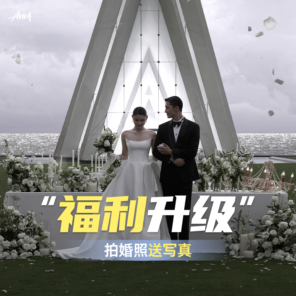 【薇粉福利】拍婚照送写真丨三亚旅拍婚纱照