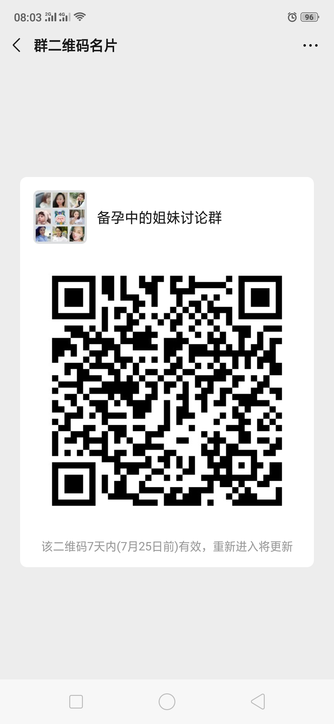 大家有备孕交流的可以进哦。里面都有备孕的以及怀孕的宝妈。