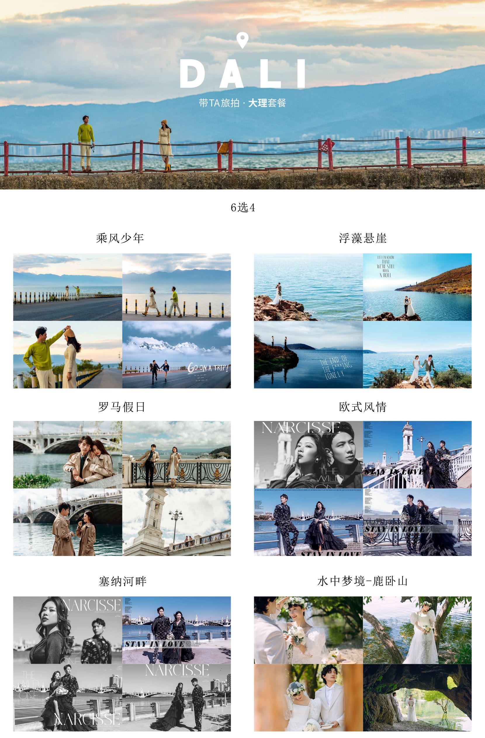 【好蒔婚紗旅拍】云南大理|城市旅拍|彩云之南